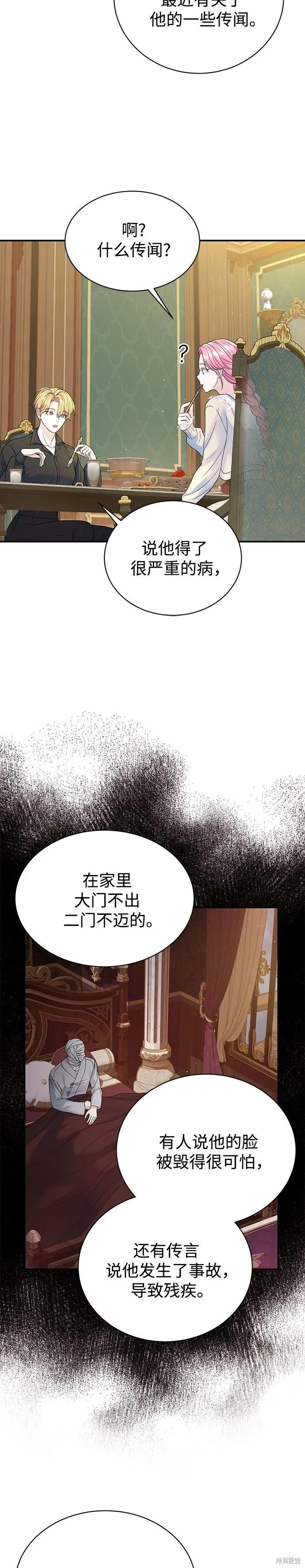 《本以为自己大限将至！》第52话 第12页