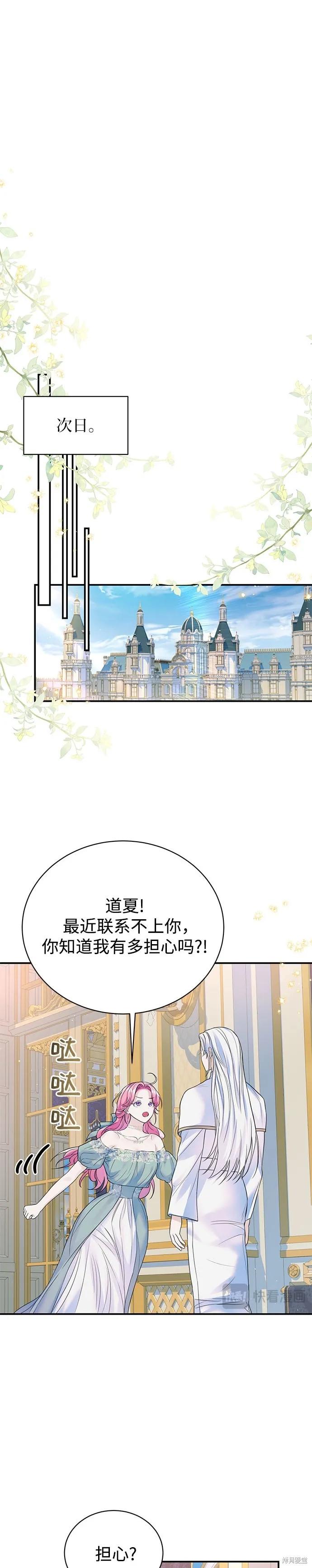 《本以为自己大限将至！》第52话 第18页