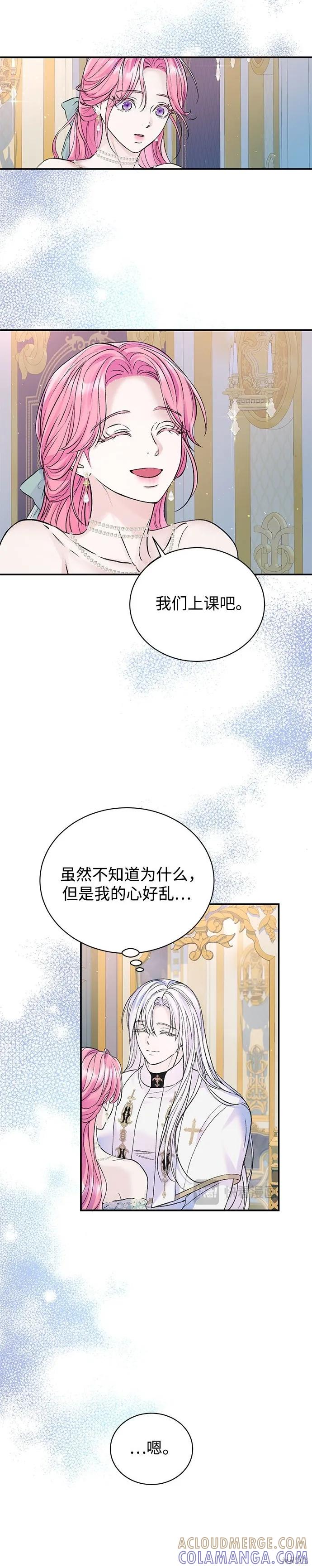 《本以为自己大限将至！》第53话 第5页