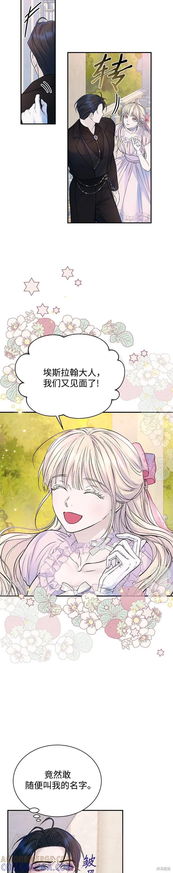 《本以为自己大限将至！》第53话 第13页