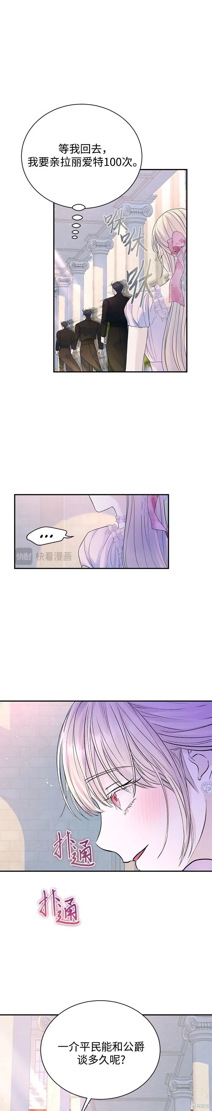 《本以为自己大限将至！》第53话 第22页