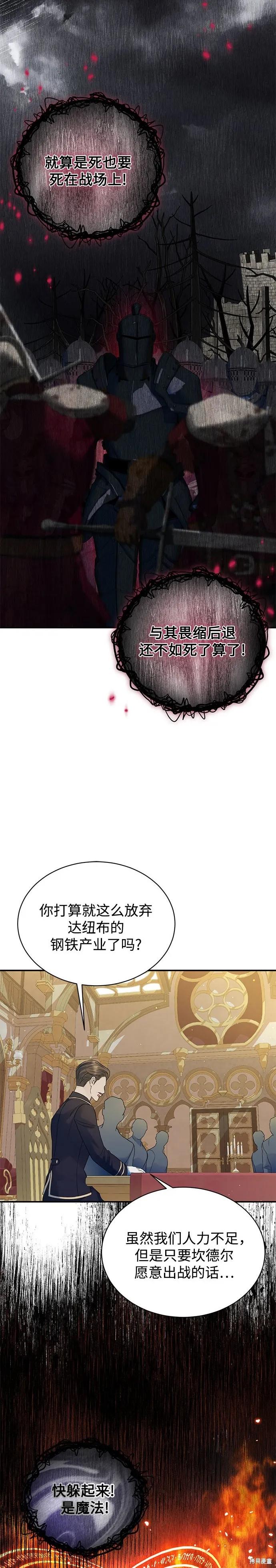 《本以为自己大限将至！》第53话 第10页