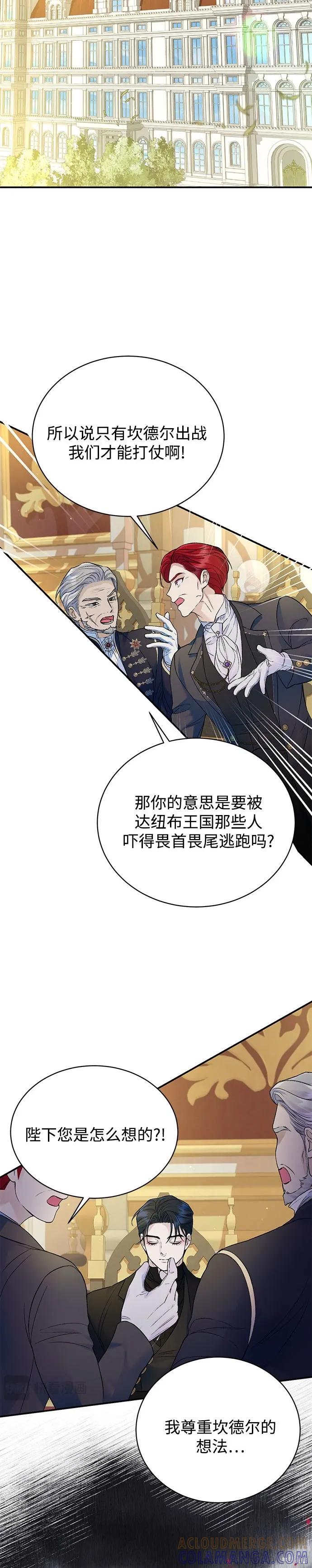 《本以为自己大限将至！》第53话 第9页