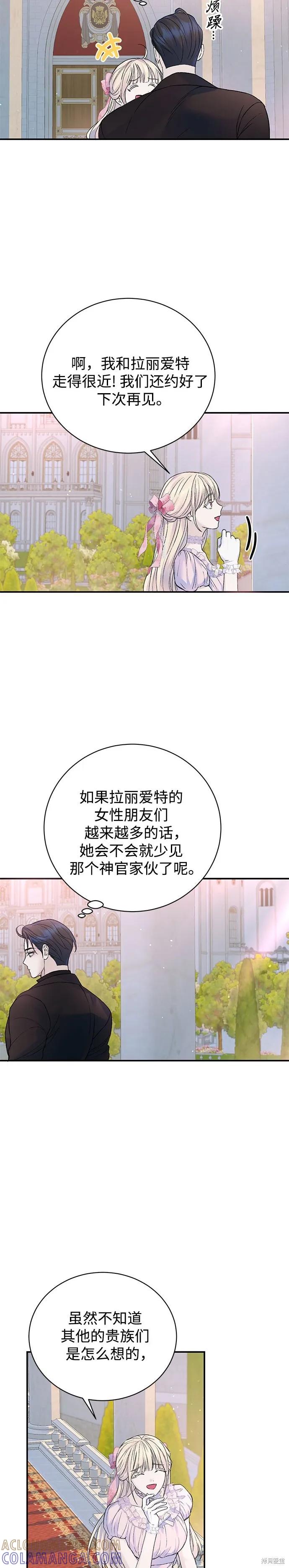 《本以为自己大限将至！》第53话 第17页