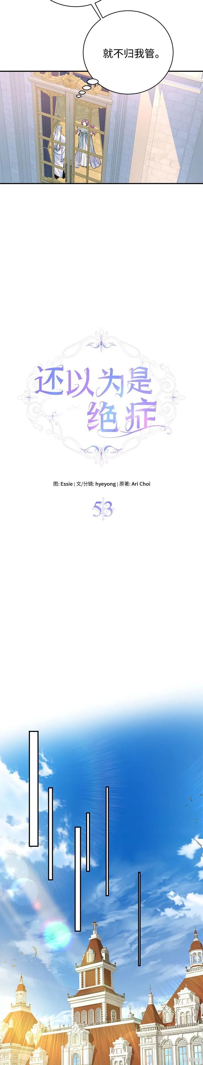《本以为自己大限将至！》第53话 第8页