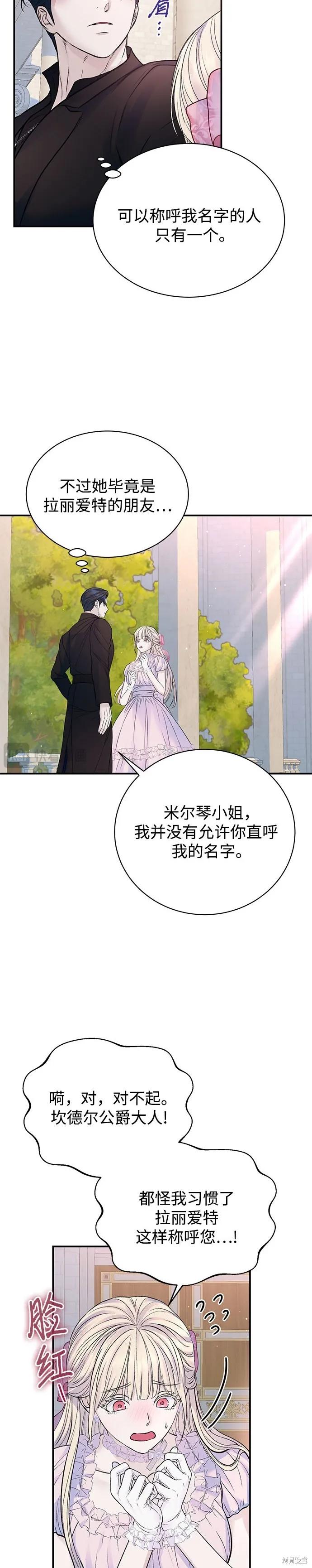 《本以为自己大限将至！》第53话 第14页
