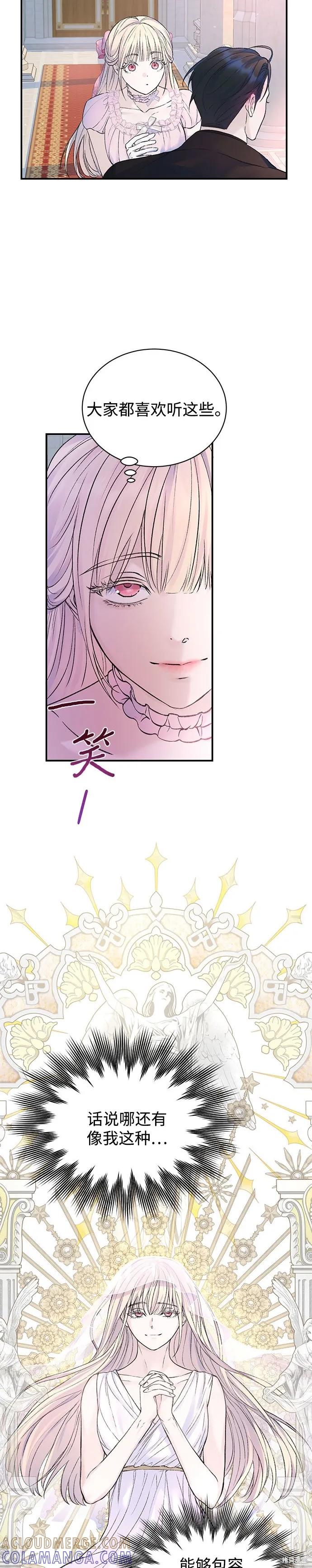 《本以为自己大限将至！》第53话 第19页