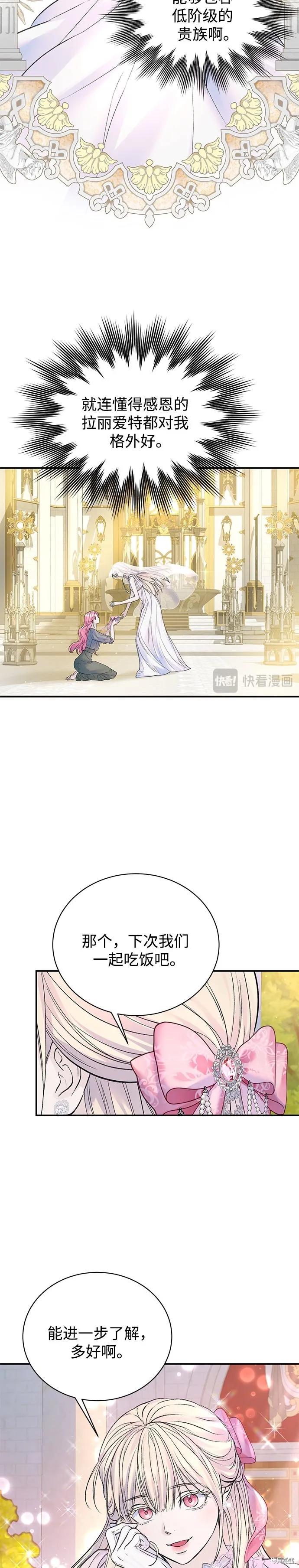 《本以为自己大限将至！》第53话 第20页