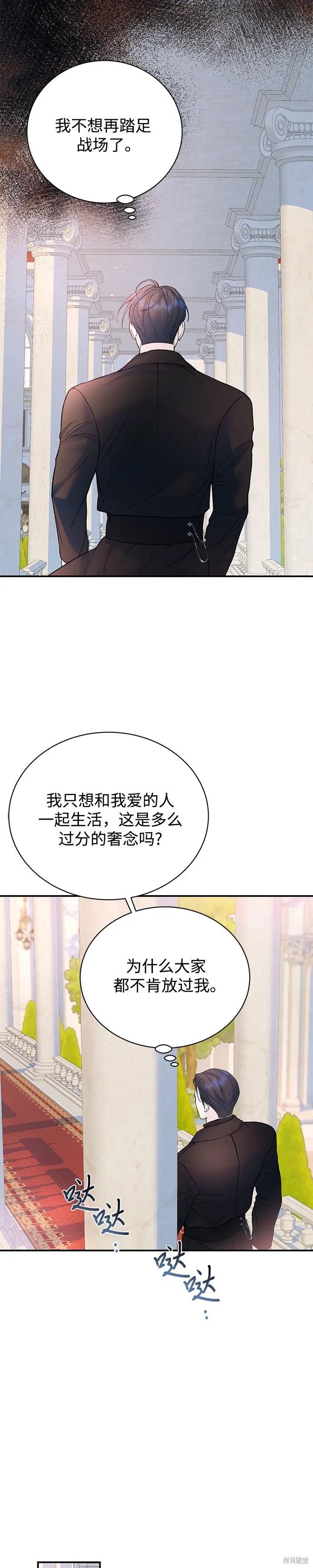 《本以为自己大限将至！》第53话 第12页