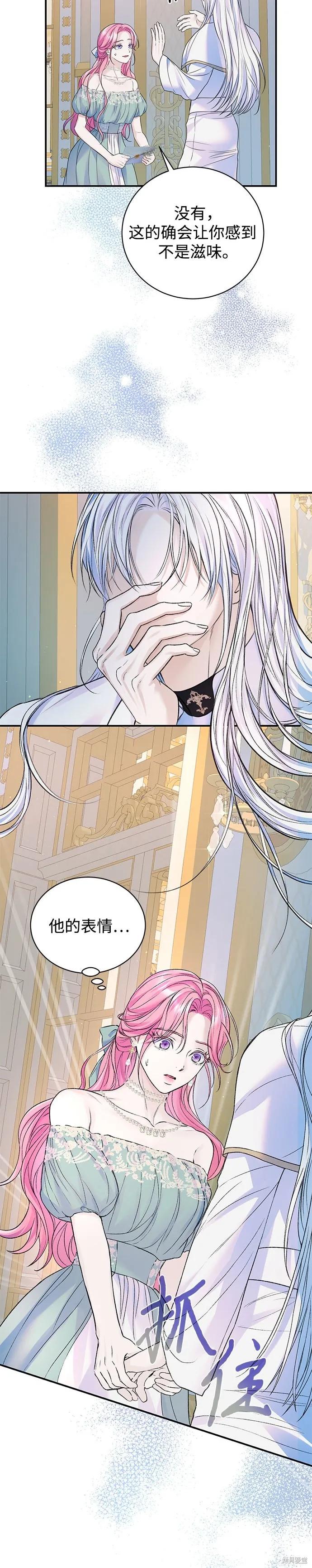 《本以为自己大限将至！》第53话 第4页