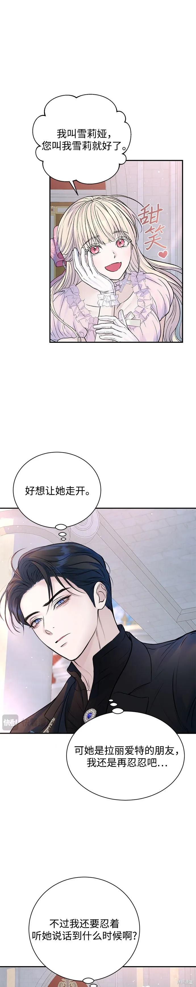 《本以为自己大限将至！》第53话 第16页