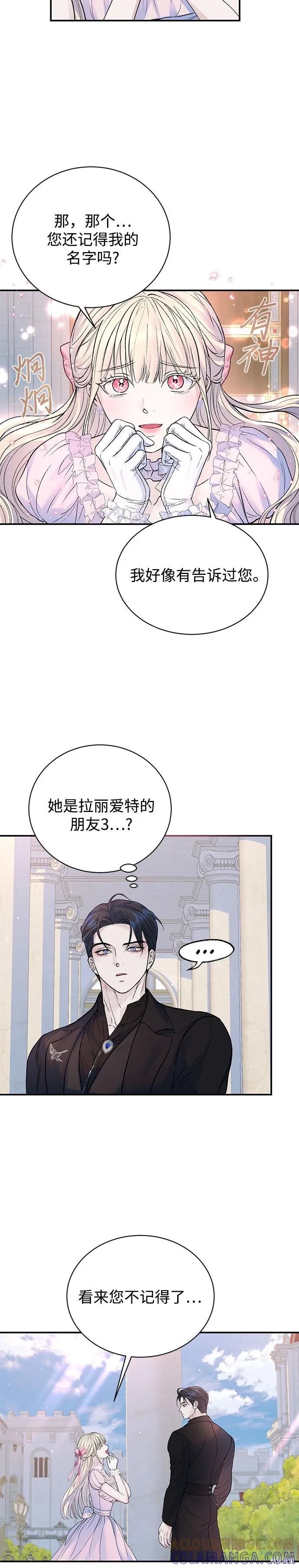 《本以为自己大限将至！》第53话 第15页