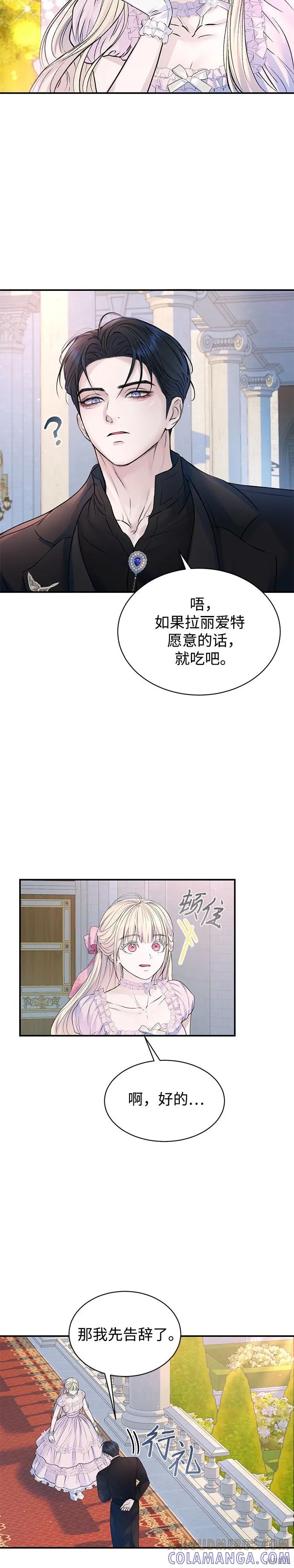 《本以为自己大限将至！》第53话 第21页
