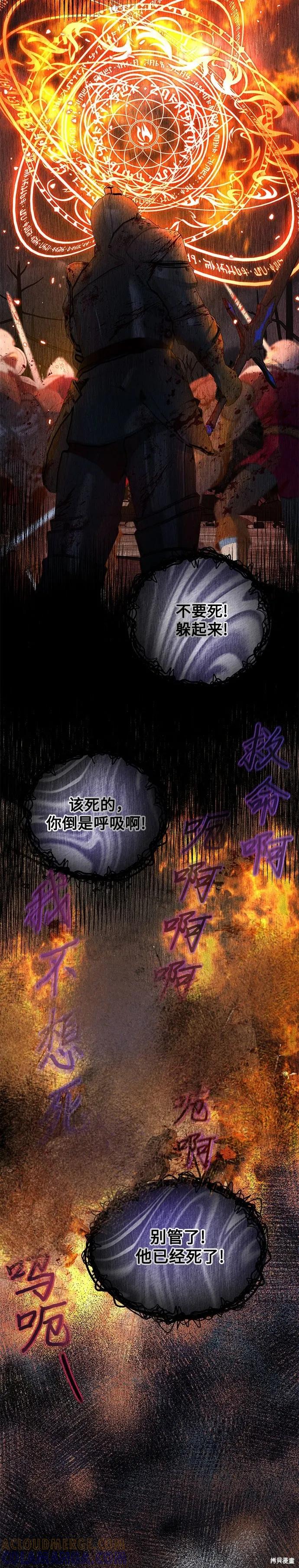 《本以为自己大限将至！》第53话 第11页