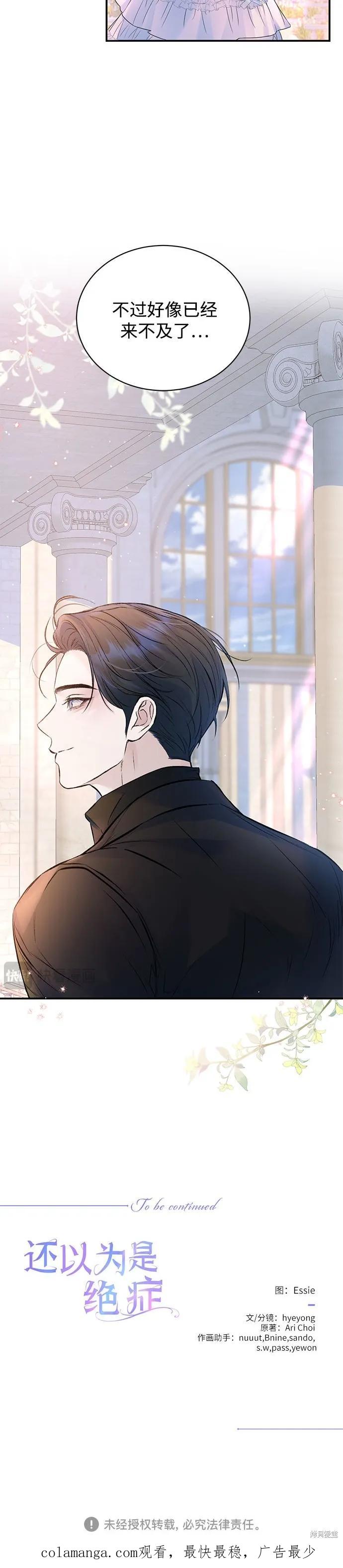 《本以为自己大限将至！》第53话 第24页