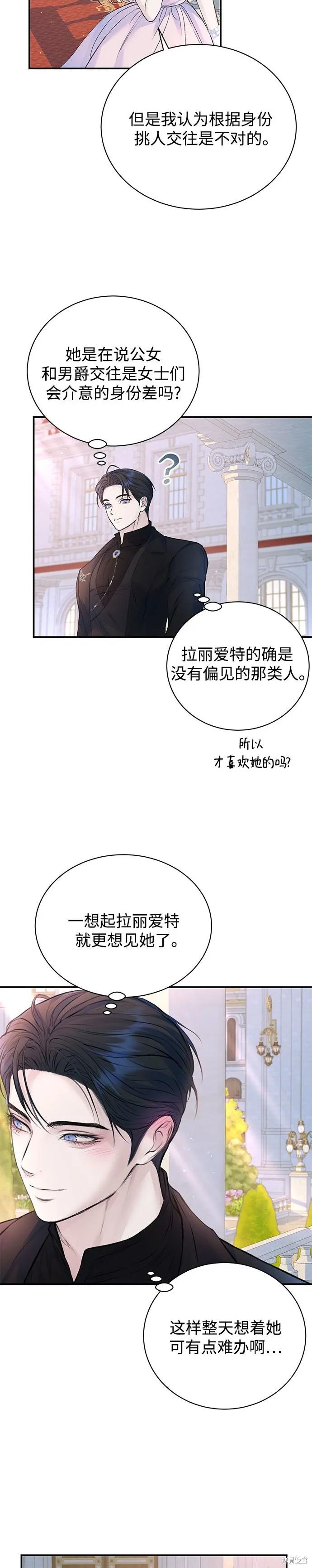 《本以为自己大限将至！》第53话 第18页