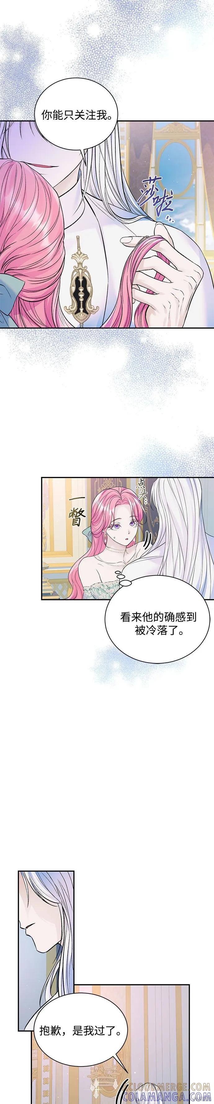 《本以为自己大限将至！》第53话 第3页