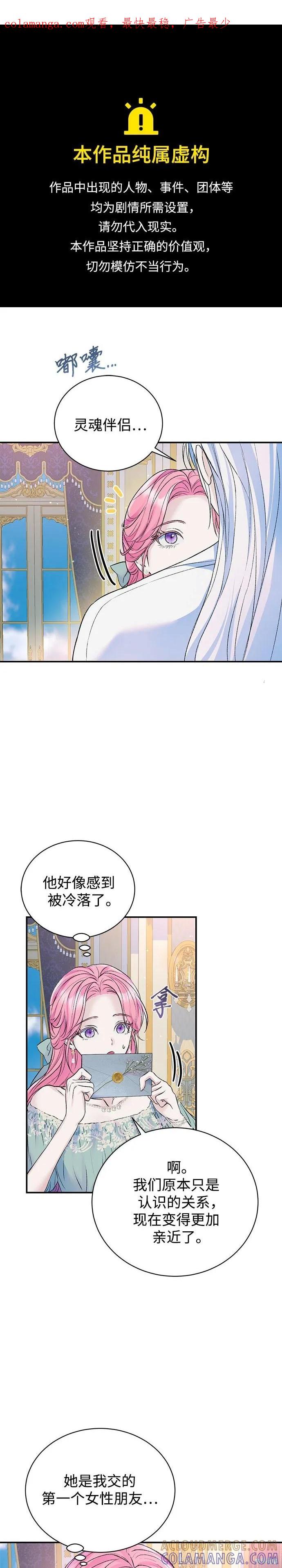 《本以为自己大限将至！》第53话 第1页