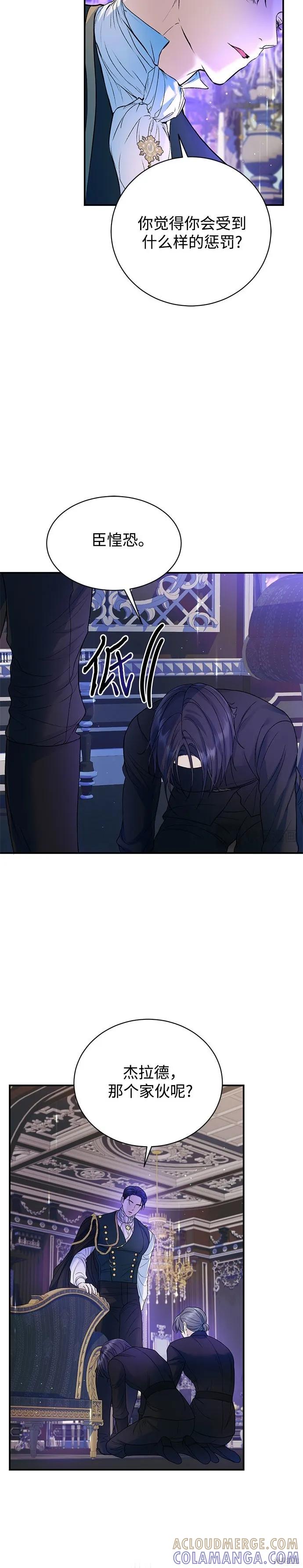 《本以为自己大限将至！》第54话 第17页