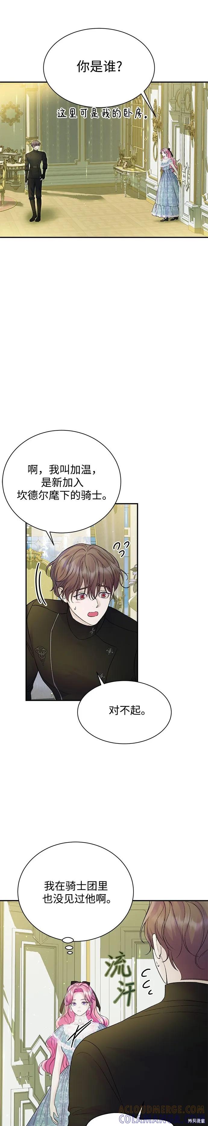 《本以为自己大限将至！》第54话 第3页