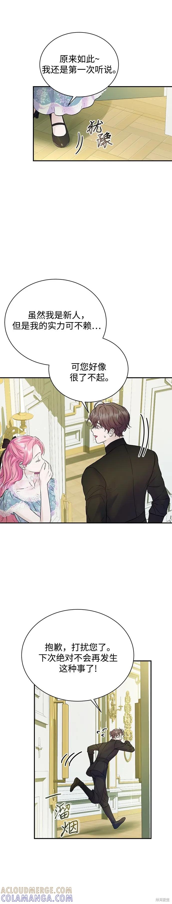 《本以为自己大限将至！》第54话 第5页