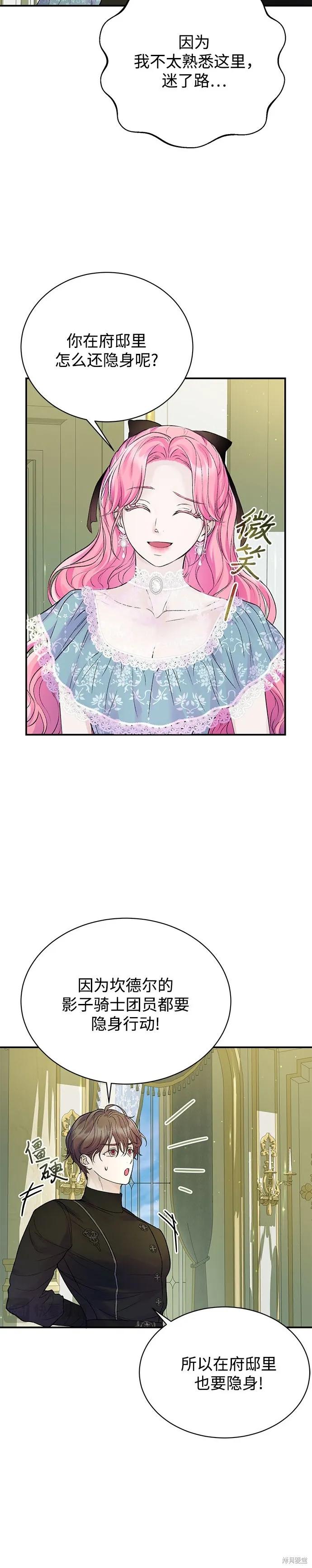 《本以为自己大限将至！》第54话 第4页