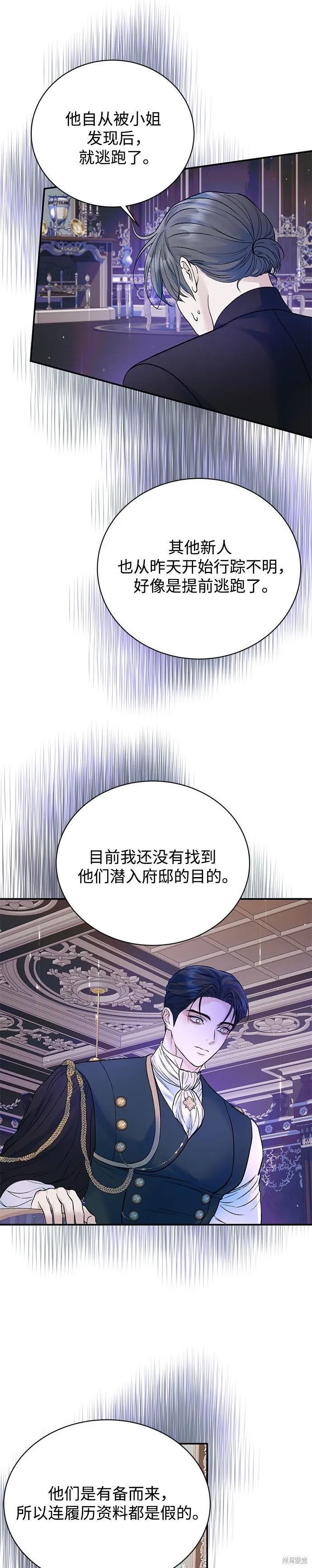 《本以为自己大限将至！》第54话 第18页