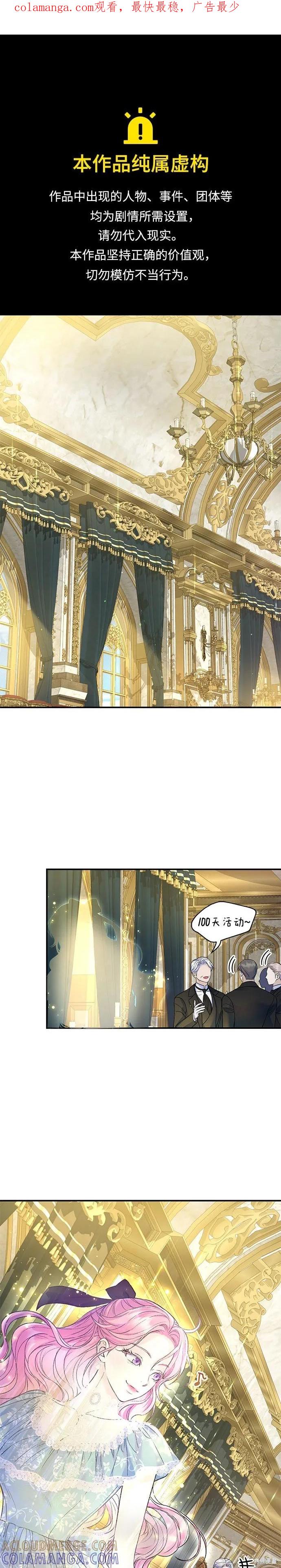 《本以为自己大限将至！》第54话 第1页