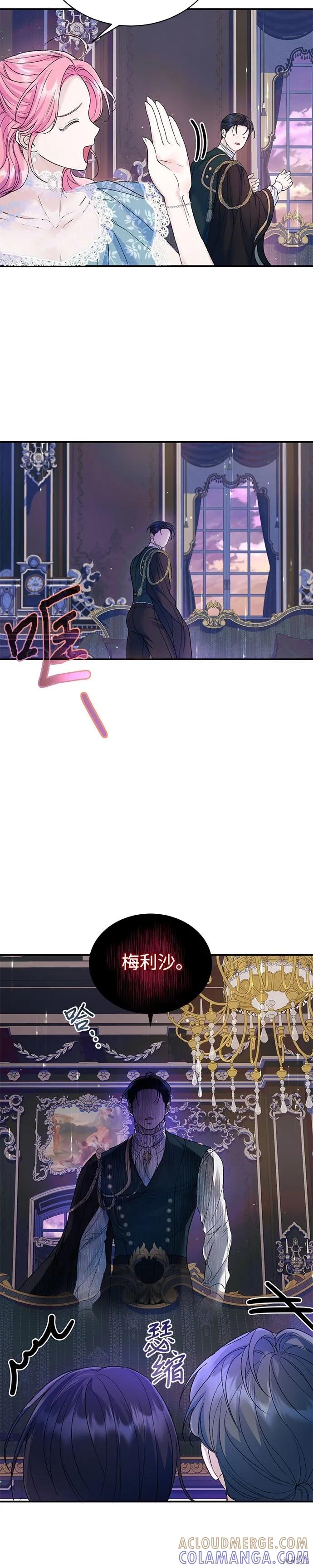 《本以为自己大限将至！》第54话 第15页