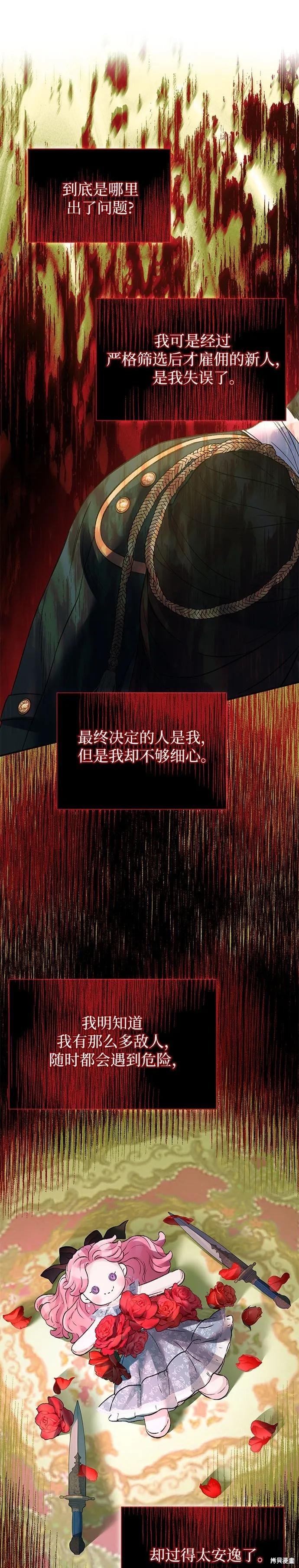 《本以为自己大限将至！》第54话 第10页