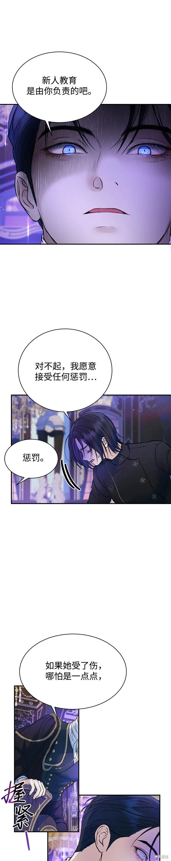 《本以为自己大限将至！》第54话 第16页