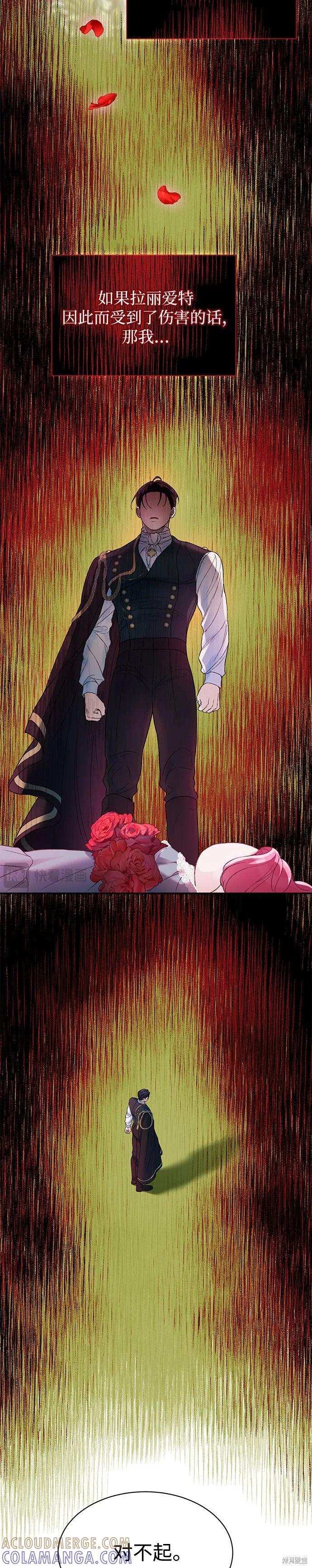 《本以为自己大限将至！》第54话 第11页