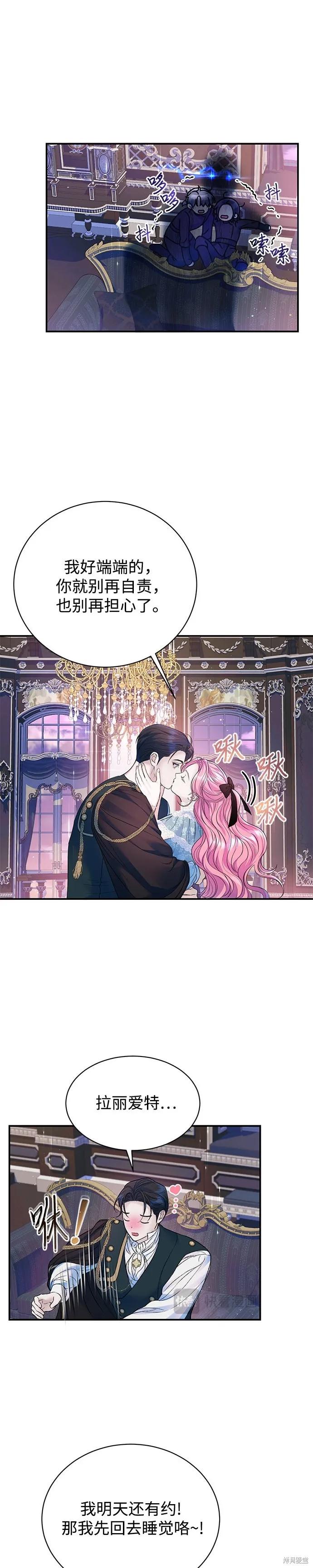 《本以为自己大限将至！》第54话 第14页