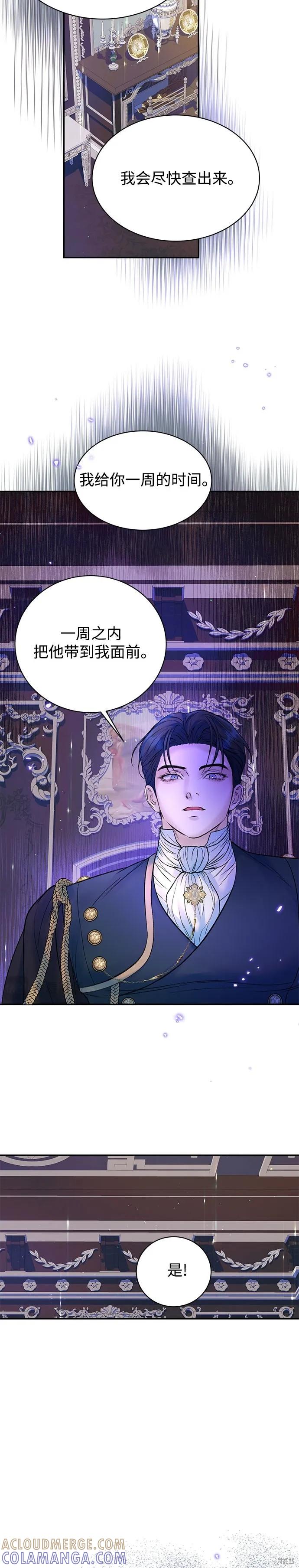 《本以为自己大限将至！》第54话 第19页