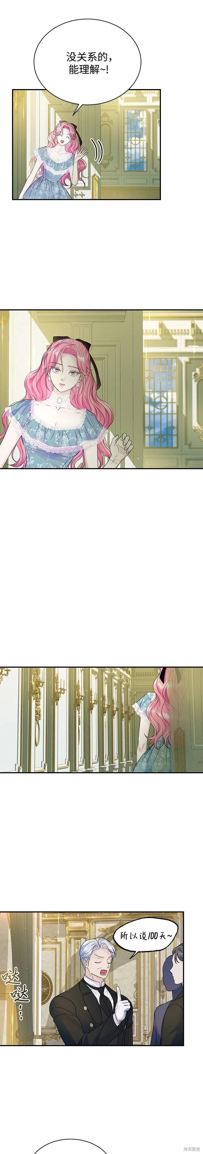 《本以为自己大限将至！》第54话 第6页