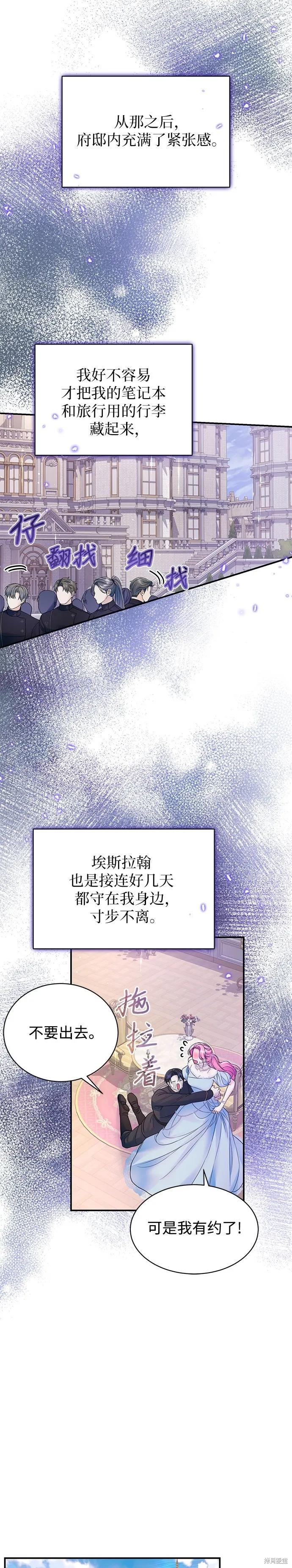 《本以为自己大限将至！》第54话 第20页