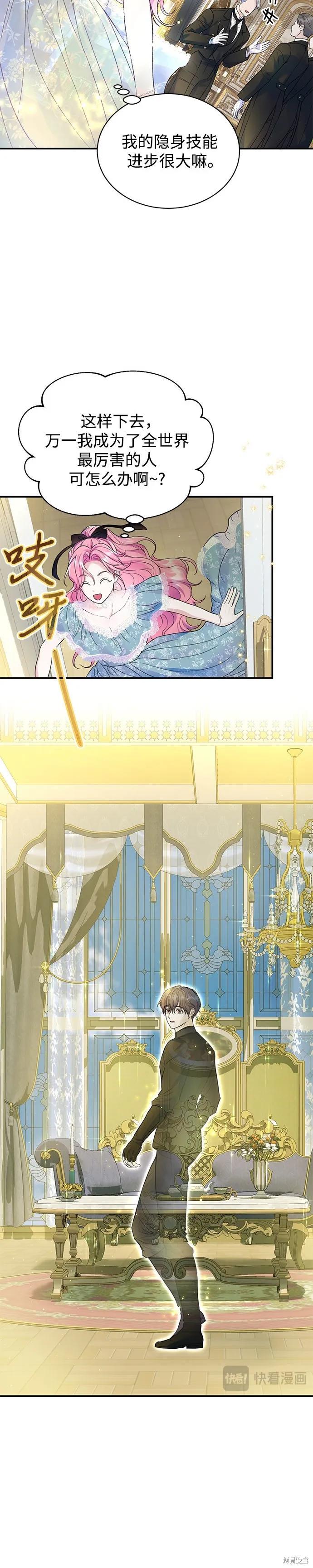 《本以为自己大限将至！》第54话 第2页