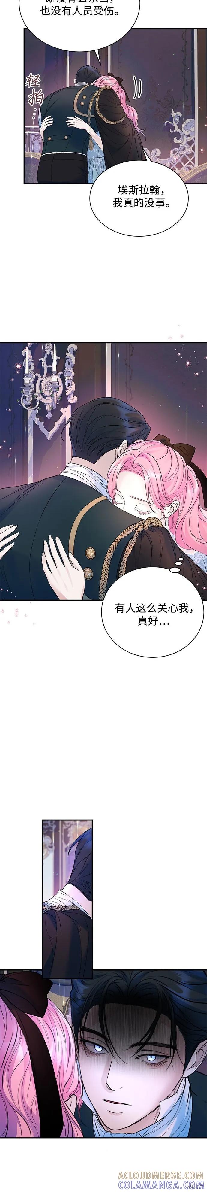 《本以为自己大限将至！》第54话 第13页