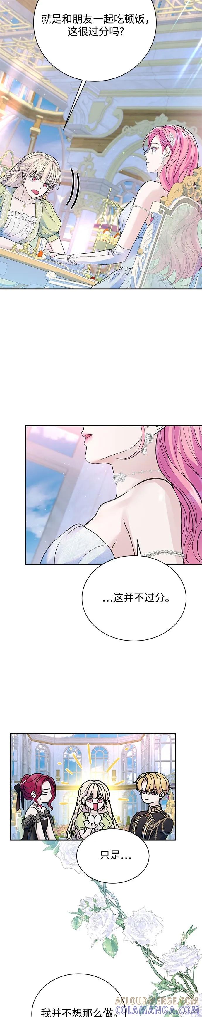 《本以为自己大限将至！》第54话 第23页