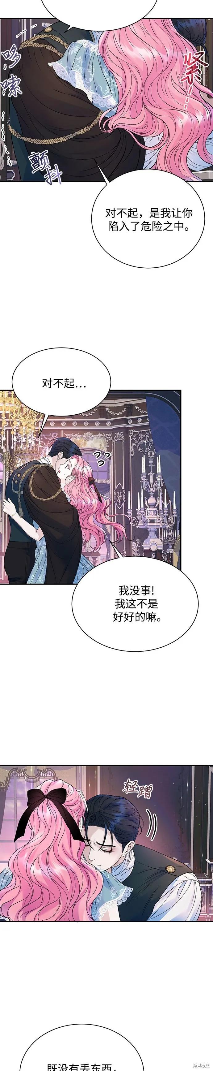 《本以为自己大限将至！》第54话 第12页