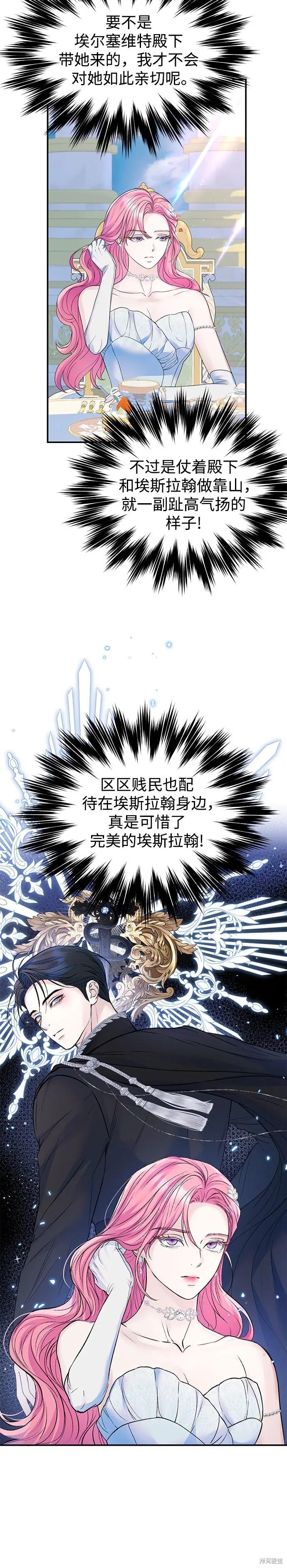 《本以为自己大限将至！》第55话 第4页