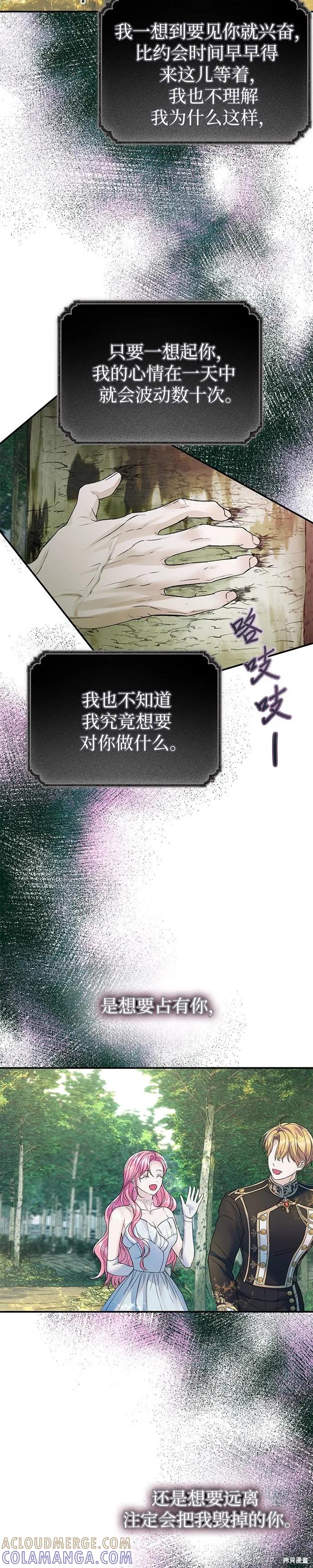 《本以为自己大限将至！》第55话 第21页