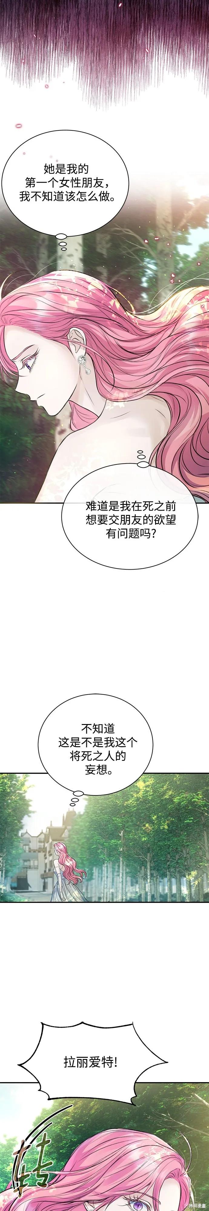 《本以为自己大限将至！》第55话 第12页