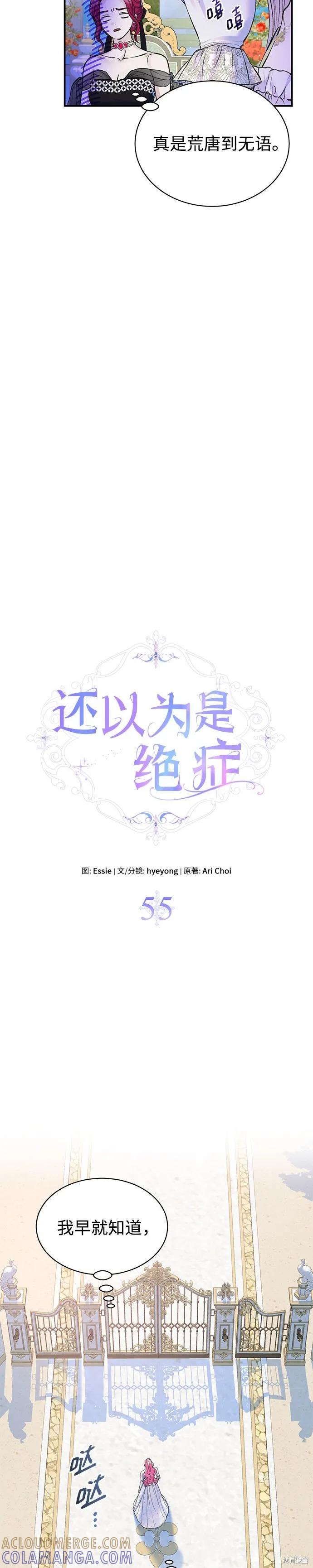 《本以为自己大限将至！》第55话 第9页