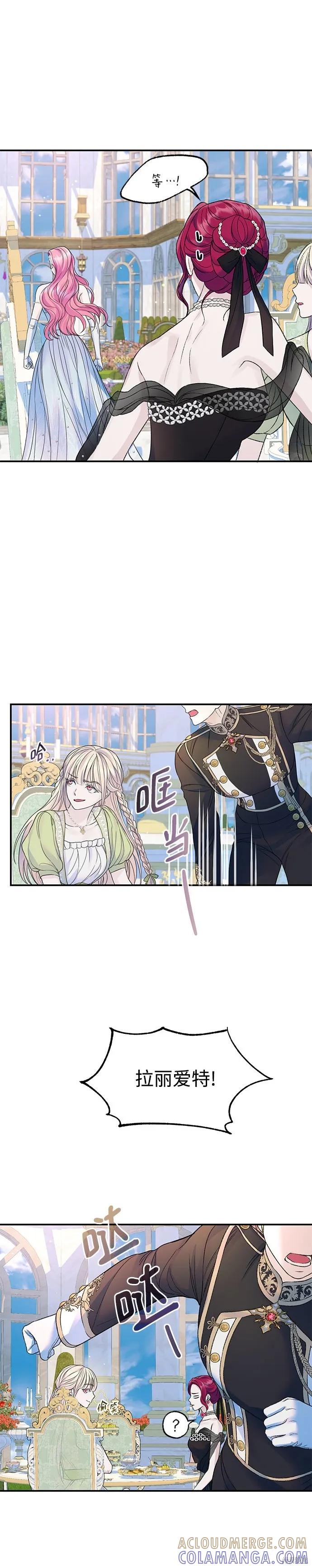 《本以为自己大限将至！》第55话 第7页
