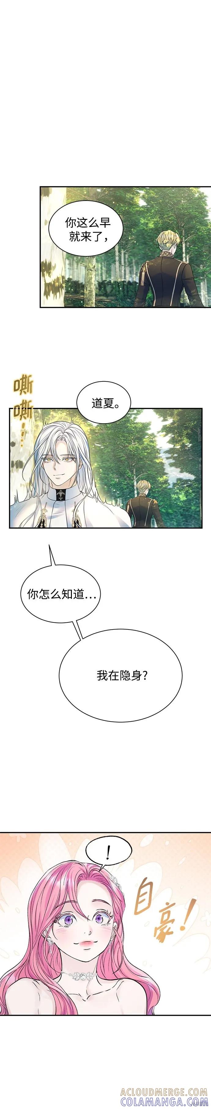 《本以为自己大限将至！》第55话 第23页