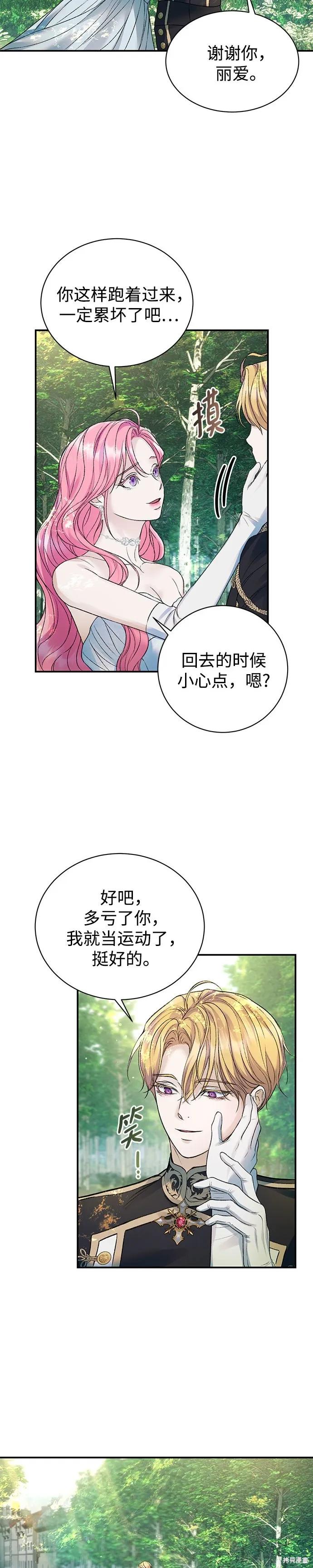 《本以为自己大限将至！》第55话 第18页