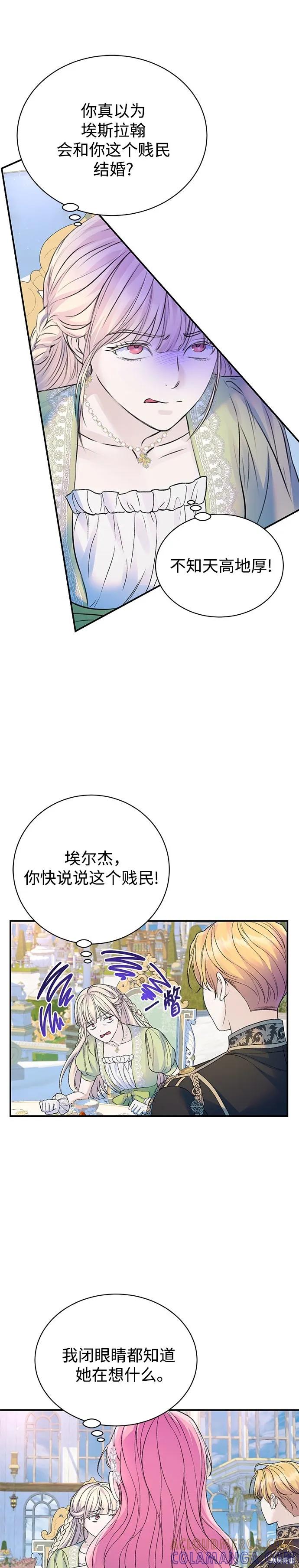 《本以为自己大限将至！》第55话 第5页