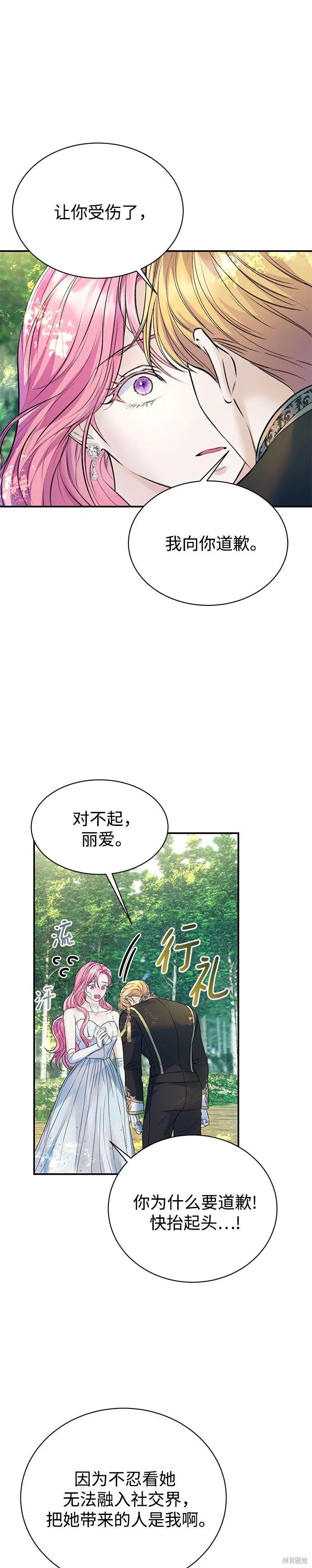 《本以为自己大限将至！》第55话 第14页