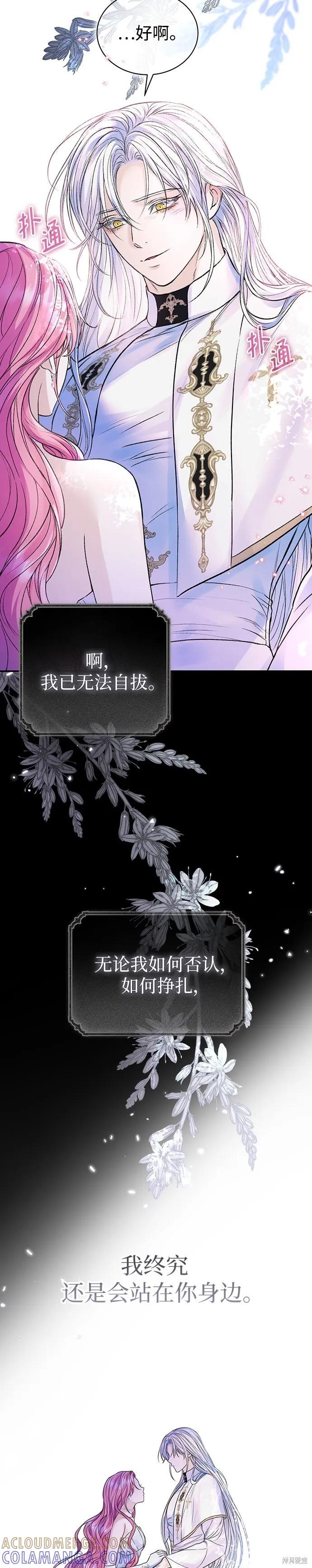 《本以为自己大限将至！》第55话 第27页
